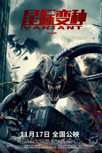 Variant movie poster - Rated 2/10