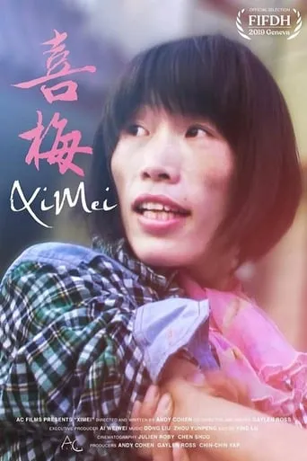 Ximei movie poster - Entertainment content