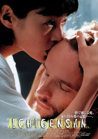 Ichigensan movie poster - Entertainment content
