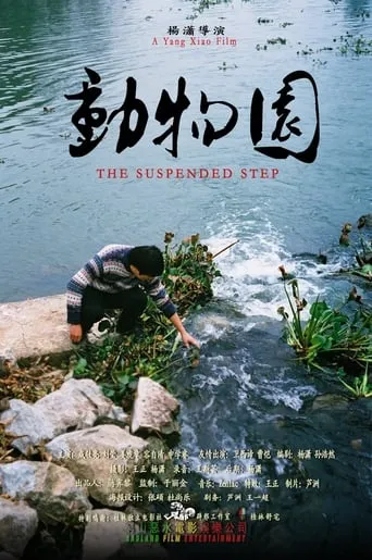 The Suspended Step movie poster - Entertainment content