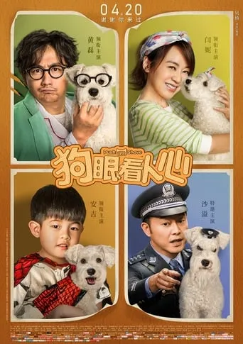 Push and Shove movie poster - Rated 6/10