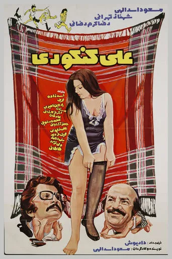 Ali Konkouri movie poster - Rated 10/10