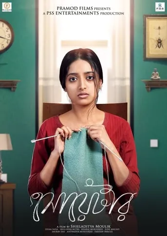 Sweater movie poster - Rated 7/10