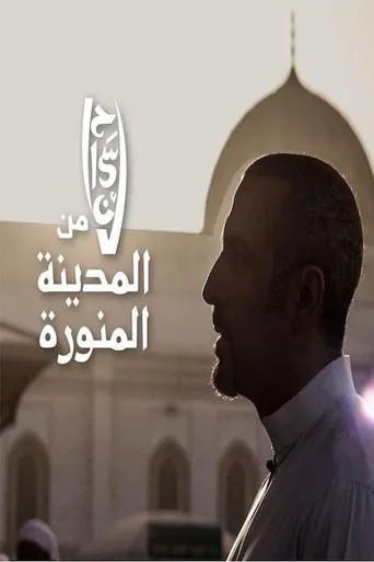 Ehsan from El Medina movie poster - Entertainment content