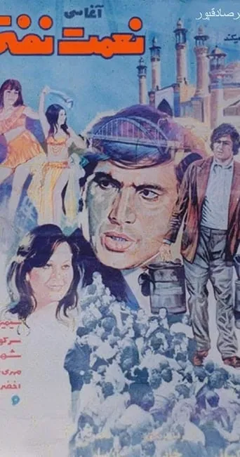 Nemat Nafti movie poster - Entertainment content