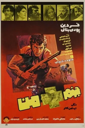Hell + Me movie poster - Rated 2/10