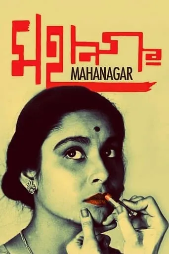 The Big City movie poster - Rated 7.8/10