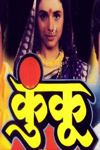 Kunku movie poster - Rated 10/10