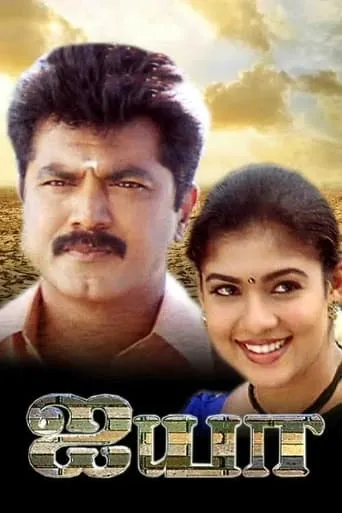 Ayya movie poster - Rated 5.4/10