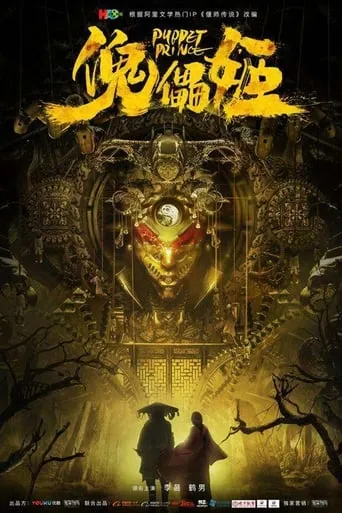 Puppet Prince movie poster - Rated 6/10