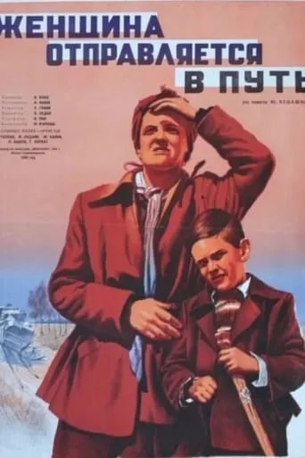 Egy asszony elindul movie poster - Entertainment content
