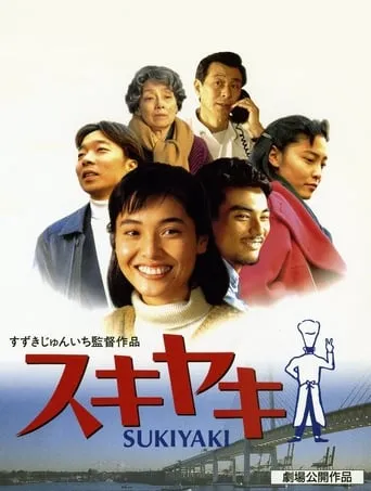 Sukiyaki movie poster - Entertainment content