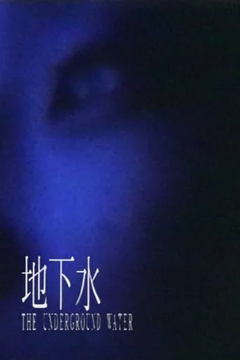 The Underground Water movie poster - Entertainment content