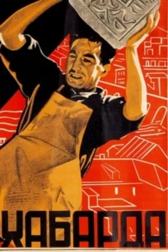 Out of the Way! movie poster - Entertainment content