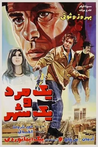 A Man and a City movie poster - Rated 2/10