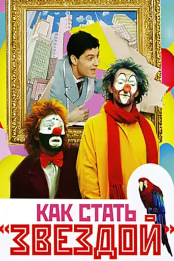 How to Become a Star movie poster - Rated 6.5/10