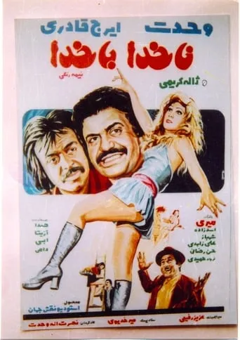 Nakhoda Ba Khoda movie poster - Entertainment content
