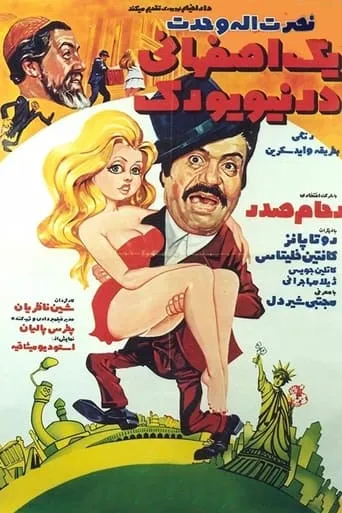 An Isfahani in New York movie poster - Entertainment content
