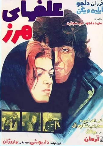 Alafha-ye harz movie poster - Rated 5/10