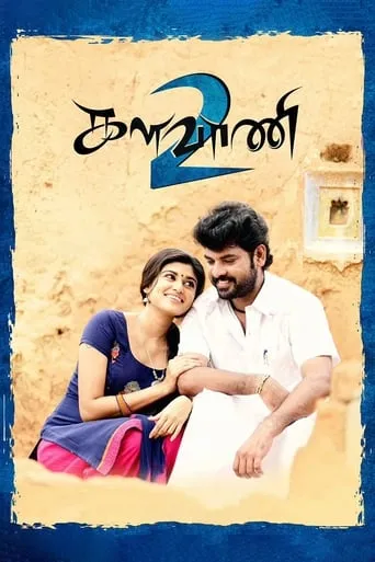 Kalavani 2 movie poster - Rated 4.4/10