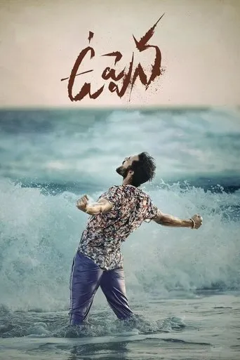 Uppena movie poster - Rated 5.9/10