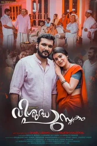 Vishudha Pusthakam movie poster - Entertainment content