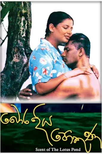 Scent of the Lotus Pond movie poster - Rated 5.5/10