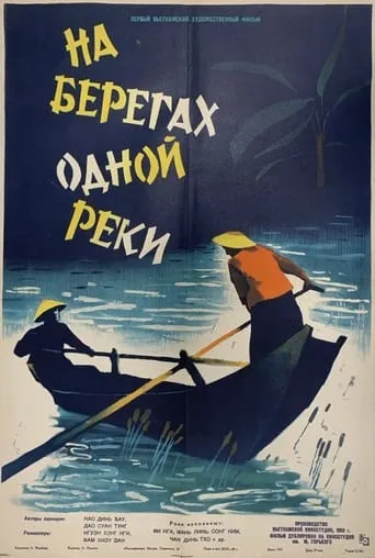 On the Same River movie poster - Rated 5.5/10
