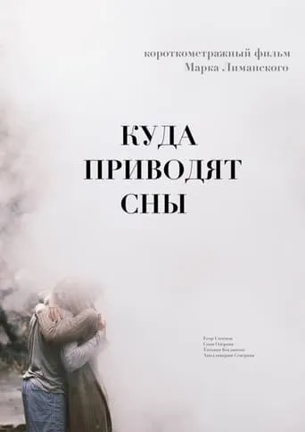 I Want To See You In My Dreams movie poster - Entertainment content
