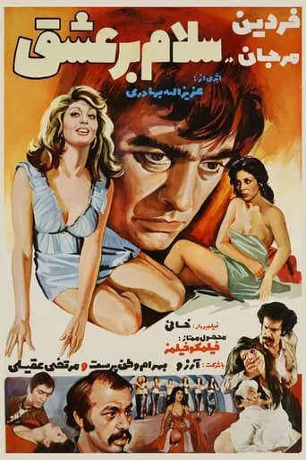 Salam bar Eshgh movie poster - Entertainment content
