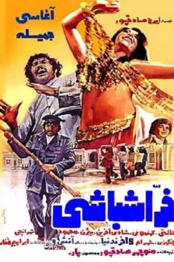 Farrash-bashi movie poster - Entertainment content