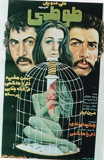 Parrot movie poster - Rated 5/10