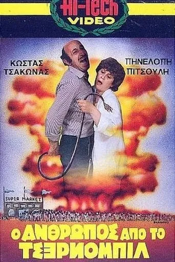O anthropos apo to Tsernobil movie poster - Entertainment content