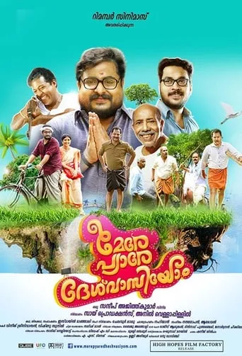 Mere Pyare Deshvasiyom movie poster - Entertainment content