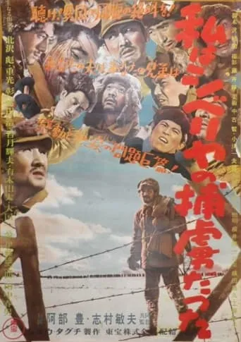 I Was a Prisoner in Siberia movie poster - Entertainment content