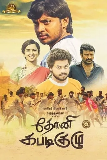 Dhoni Kabadi Kuzhu movie poster - Entertainment content