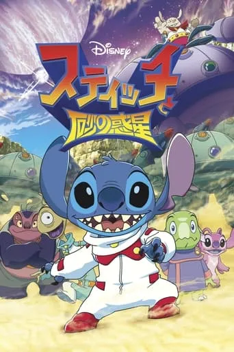Stitch and the Planet of Sand movie poster - Rated 9.5/10