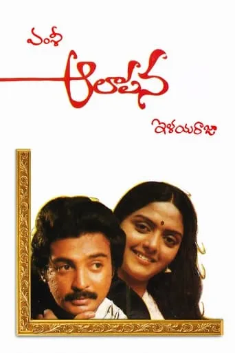 Aalapana movie poster - Entertainment content