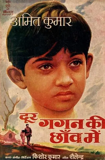Door Gagan Ki Chhaon Men movie poster - Rated 6/10