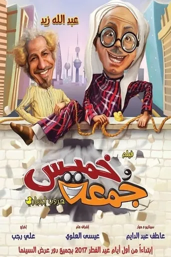 Thursday & Friday movie poster - Entertainment content