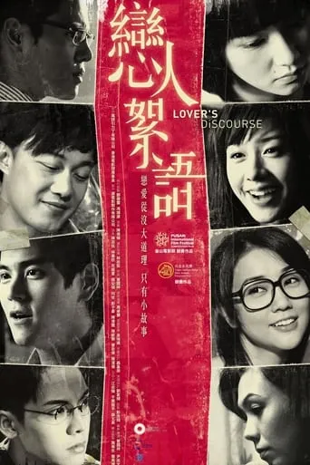 Lover's Discourse movie poster - Rated 5.4/10
