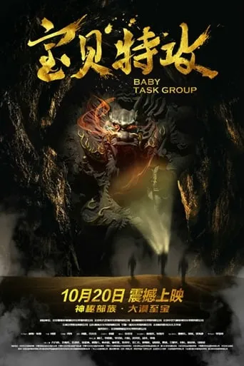 Baby Task Group movie poster - Entertainment content