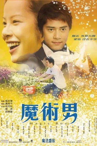 Magic Boy movie poster - Rated 6/10