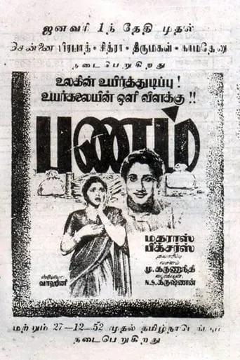 Panam movie poster - Entertainment content