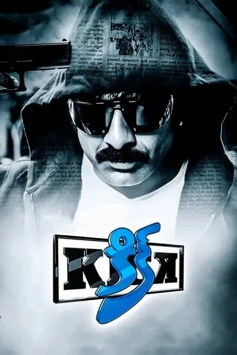 Kick movie poster - Rated 6.7/10