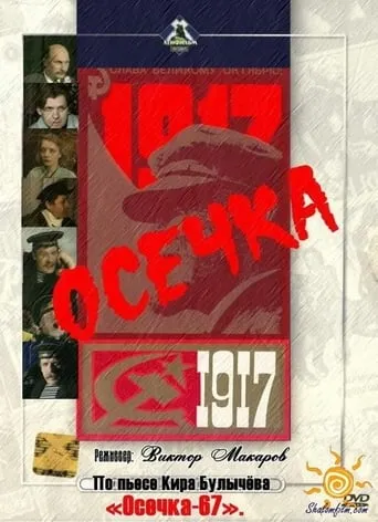 Осечка movie poster - Entertainment content