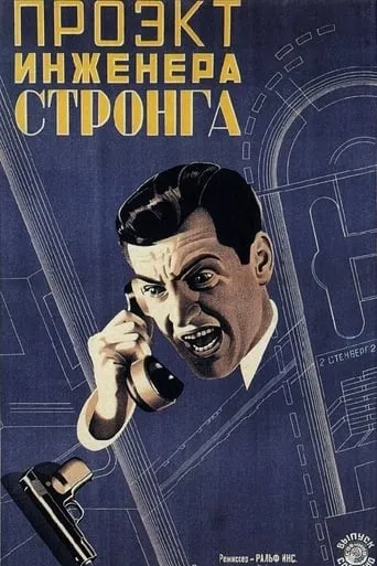 Moulders of Men movie poster - Entertainment content