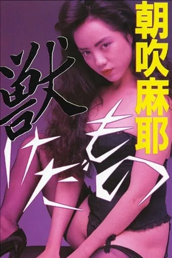 Woman of Dreams movie poster - Entertainment content