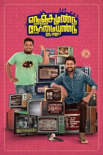 Nenjamundu Nermaiyundu Odu Raja movie poster - Rated 5/10