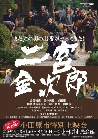 Ninomiya Kinjirou movie poster - Entertainment content